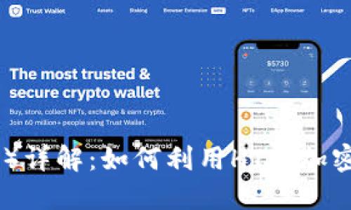 HT（Huobi Token）详解：如何利用HT在加密货币市场中畅游