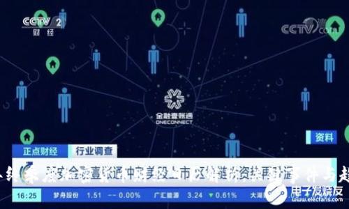 2023年终季度加密货币财经日历解析：关键事件与趋势分析