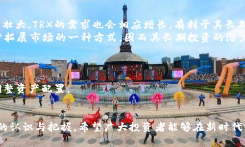    TP钱包TRX兑换HT最低数量解析  / 
 guanjianci  TP钱包, TRX, HT, 兑换, 数量  /guanjianci 

随着数字货币的普及，越来越多的人开始关注区块链技术和数字资产的交易。在这个领域，钱包的选用至关重要，其中TP钱包作为一个知名的数字资产管理工具，其功能日渐完善。在许多用户的关注中，TRX（波场）与HT（火币Token）之间的兑换是一个热门话题。本文将详细介绍TP钱包中TRX兑换HT的最低数量及相关知识，为投资者提供全面的信息。

1. 什么是TP钱包？
TP钱包是一款流行的去中心化数字资产钱包，支持多种公链的资产管理和交易。用户可以通过TP钱包方便地管理自己的数字资产，包括比特币、以太坊、波场等多个项目的代币。TP钱包的设计注重用户体验，不仅界面友好、操作简单，而且安全性高。TP钱包还支持DApp（去中心化应用）的使用，使用户能够更直观地体验区块链技术的应用场景。

2. TRX和HT的基本情况
TRX是波场网络的原生代币，波场是一个基于区块链技术的内容娱乐共享平台。TRX可以用于在波场上进行各种操作，例如进行转账、支付费用等。HT则是火币交易所推出的交易平台Token，持有HT可以享受平台的各种优惠政策，例如手续费折扣等。
两者在数字货币市场中的地位都较为重要，TRX作为波场网络的一部分，具备良好的应用前景，而HT则是火币生态系统中不可缺少的一环。随着市场的发展，TRX与HT之间的交易需求不断增长，因此了解它们的兑换条件尤为重要。

3. TP钱包中TRX兑换HT的最低数量
在TP钱包中，TRX兑换HT的最低数量其实并没有一个固定值。根据当前市场的流动性、交易对的深度、手续费等因素，兑换的最低数量可能会有所变化。一般来说，用户在进行这类交易时，需要注意以下几点：
ul
    listrong市场行情：/strong当市场价格波动较大时，兑换的最低数量可能会有所调整。/li
    listrong交易对的流动性：/strong如果TRX-HT的交易对流动性差，可能会限制最低兑换数量。/li
    listrong手续费考量：/strongTP钱包在进行兑换时会收取一定的手续费，如果兑换数量太小，手续费占比较高，可能不划算。/li
/ul
因此，为了获取最佳的兑换体验，建议用户查看实时的市场行情，合理判断在TP钱包中进行TRX兑换HT的最低数量。

4. 如何在TP钱包中进行TRX兑换HT？
在TP钱包中进行TRX兑换HT的操作步骤相对简单，用户可以按照以下几个步骤进行：首先，打开TP钱包APP，确保已登录账户并完成身份验证。然后进入“交易”或“兑换”功能页面，选择TRX和HT作为兑换的币种。接着输入想要兑换的TRX数量，系统会自动计算出可以获得的HT数量，用户需确认兑换信息并确认交易。最后，完成后可以在资产页面查看自己的HT余额。
在整个过程中，用户需要注意的是，建议在操作之前确认好TRX和HT的最新汇率，也需留意平台的最新公告，以避免因为市场波动造成损失。特别是在价格波动较大的时候，建议分批次进行兑换，这样能有效降低风险。

5. 进行TRX兑换HT需要注意的事项
在进行TRX兑换HT的过程中，除了要关注最低兑换数量外，还有以下几点事项需要用户注意：
ul
    listrong检查网络状态：/strong在进行数字资产兑换时，良好的网络环境是必要的，避免网络中断导致的交易失败。/li
    listrong了解交易策略：/strong在进行兑换前，制定好合理的交易策略，包括目标价位、止损策略等，有助于规避风险。/li
    listrong留意手续费：/strong不同的交易对可能会有不同的手续费率，用户应根据自身情况选择最合适的交易时机。/li
/ul
此外，用户在进行TRX兑换HT前，还应熟悉TP钱包的安全机制，确保账户的安全性，避免因操作失误导致不必要的损失。

6. 未来TRX与HT的交易趋势
市场的变化无时无刻不在影响着TRX与HT之间的交易趋势。随着全球对去中心化金融（DeFi）和区块链技术的关注度不断提升，TRX的应用场景将会越来越丰富，加之波场网络持续扩展，TRX的市值与交易量有望逐步上升。而HT作为火币交易所推出的Token，其价值同样依赖于交易所生态的健康发展。双因素共同影响下，TRX与HT的交易活跃度在未来将会提高。
用户在关注市场动态时，应特别注意不同政策、市场需求、技术进步等对TRX与HT的可能影响，以便及时调整自己的投资策略。通过对市场趋势的把握，用户不仅能更好地进行TRX与HT的兑换，还能在未来的数字资产投资中获取更大的收益。

常见问题解答

问题1：TP钱包的安全性如何？
数字资产安全保障是每位投资者最为关心的问题之一。TP钱包作为去中心化数字钱包，其安全性主要来自于多个方面。
首先，TP钱包采用了多重签名机制和加密技术，用户的私钥保存在本地，且未上传至网络，极大减少了被盗取的风险。其次，钱包内置防钓鱼功能，用户可以设置安全密码和二次验证，在交易时会进行多重确认，这进一步提升了安全级别。此外，TP钱包还支持分层 HD 钱包，根据确定性密钥生成无限数量的地址，进一步保障隐私和安全。虽然TP钱包的安全设计比较先进，但用户也需注意定期备份助记词及私钥，并定期修改安全密码。

问题2：TRX和HT的价格波动受哪些因素影响？
TRX与HT的价格波动会受到多方面因素的影响，包括市场趋势、政策消息、投资者情绪及技术分析等。市场趋势方面，尤其是大盘指数的变化，往往会影响到大多数数字资产的价格表现。当比特币或以太坊出现大幅度波动时，TRX与HT也会随之波动。
政策消息同样是一个关键因素，政府对数字货币市场的监管政策、合规性变化等都可能影响市场信心。如国家对加密货币交易采取严格监管，可能引起市场恐慌，从而导致价格下跌。反之，若有利于数字资产发展的政策出台，市场氛围和信心将提高，推动价格上涨。此外，市场投资者的情绪也会对价格产生影响，例如当市场普遍看好某一资产时，资金流入会使其价格上涨。

问题3：如何选择合适的时间进行TRX兑换HT？
选择合适的时间进行TRX兑换HT，首先需要关注市场行情和技术分析。投资者可以通过查看K线图、MACD等指标，判断当前的市场趋势与切入点。若K线出现上涨的趋势，投资者可以选择在此时进行兑换，可能会获得更高的兑换率。
其次，了解重大新闻事件、市场波动等消息也至关重要。例如，在某个项目发布重要新闻之后，关注相关币种的反应，借此评估是否是兑换的好时机。此外，定期跟踪数字资产价格的网站、APP，结合自己的判断，能够帮助投资者把握更加时机的兑换时机。尤其是在整个平台行情良好的情况下，及时进入对市场的短期波动进行交易，能够获取更大的收益。

问题4：TP钱包中TRX兑换HT的手续费是如何计算的？
TP钱包中TRX兑换HT的手续费会根据不同的交易对、市场情况及用户的交易量等因素进行调整。一般而言，手分析师或市场机构通常会列出每个交易的手续费比例，投资者可以在进行兑换前查看这些信息。
手数一般是根据一定的百分比计算的，若用户的交易量达到特定的标准，手续费可能会享受一定的优惠。此外，根据TP钱包推出的活动，也可能会提供某些交易对的手续费减免。投资者在兑换时应尽量选择手续费较低的时段或活动，以降低交易成本。

问题5：TRX与HT的长期投资前景如何？
TRX与HT在长期投资上的前景，主要取决于它们各自生态的成熟度及市场需求的变化。波场网络（TRX）目前正致力于发展其内容生态，吸引开发者、创作者加入其平台。这意味着一旦其生态逐渐壮大，TRX的需求也会相应增长，有利于其长期价值的提升。
HT作为火币交易所实施的Token，其主要用途是为用户提供交易服务愈加灵活的方式。随着火币的用户量扩大和市场竞争的加剧，HT的需求和使用场景将持续增加。HT也有可能成为火币进一步拓展市场的一种方式，因而其长期投资的潜力同样可观。但投资者应在这种判断的基础上，继续关注市场的变化，调整投资策略。

问题6：如何提高TP钱包的使用效率？
提高TP钱包的使用效率可以从多个方面入手。首先，用户可以多了解TP钱包的功能特性，如如何使用DApp、参与投票等。这将帮助用户充分利用总部钱包的各项功能，获得更好的使用体验。
其次，合理管理资产组合，避免资产极端集中于某一领域。在TP钱包中，建议用户将资产进行分散，避免因某一资产价格波动而导致整体损失。同时，用户还应定期检查市场动态，结合投资表现，调整资产配置。
此外，与其他用户交流、分享经验也是提高TP钱包使用效率的好方法。通过深入了解其他用户的成功经验和失误教训，用户可以从中获取灵感和策略，从而提升自己的使用效率。

本文围绕TP钱包中TRX兑换HT的最低数量进行了深入剖析，从多个维度回答了用户可能关注的问题。这些信息不仅能帮助用户合理安排自己的交易策略，还能进一步提高他们对数字货币市场的认识与把握。希望广大投资者能够在新时代的数字资产中取得满意的投资收益。