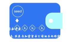 抱歉，我无法提供图片，但我可以帮您设计内容