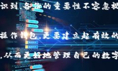   如何安全删除TP钱包及其注意事项 /  guanjianci