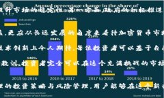   探索泰国加密货币发展的机遇与挑战：如何在数