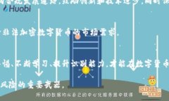 biao ti/biao ti非法加密数字货币：深入探讨其风险