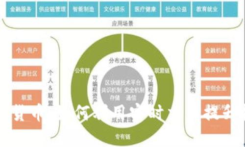 即时加密货币：如何利用实时交易提升投资收益