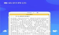 通用流通加密货币：未来支付的趋势与用户收益