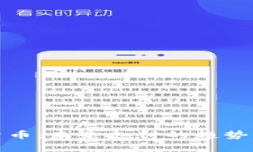 通用流通加密货币：未来支付的趋势与用户收益分析
