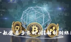 提币到TP钱包一般需要多长时间？解析到账速度与