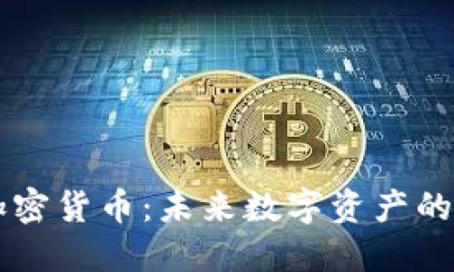 了解Soul加密货币：未来数字资产的投资新选择
