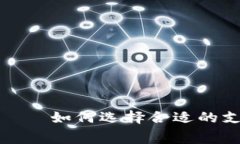 TP钱包矿工费的支付方式详解——如何选择合适的