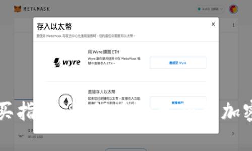 约旦加密货币购买指南：如何在约旦获得加密资产的最佳收益