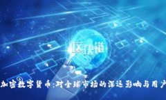普京打击加密数字货币：对全球市场的深远影响