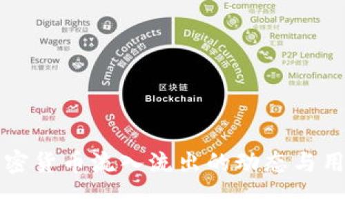 深入分析加密货币流入流出的动态与用户投资收益