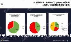 深入了解加密货币开发：提升安全性与创新性的