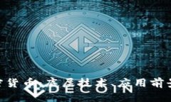 探索DPC加密货币：底层技术、应用前景及投资潜