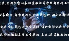 tp钱包在哪里退出登录TP钱包,退出登录,数字货币