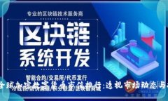 2023年全球加密数字货币市值排行：透视市场动态