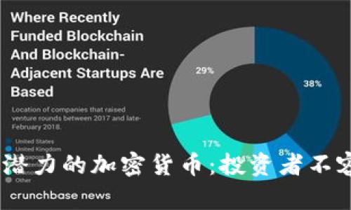 2023年最具潜力的加密货币：投资者不容错过的机会