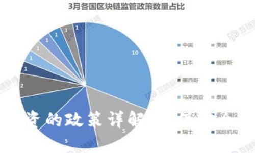 日本对加密货币投资的政策详解：确保安全与合规的投资环境