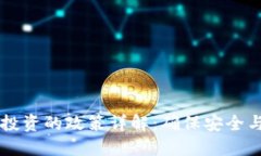 日本对加密货币投资的政策详解：确保安全与合