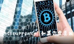 虚拟加密货币的英文是“Virtual Cryptocurrency”或“
