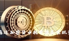 日本银行如何通过加密货币托管业务实现资产安