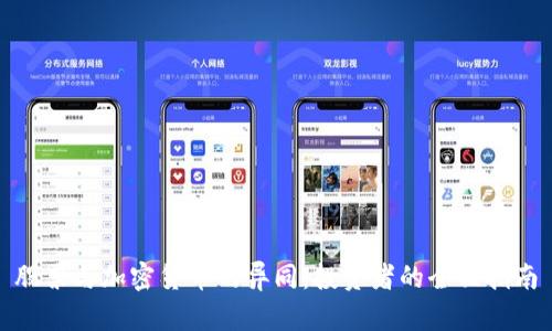 股票与加密货币的异同：投资者的全面指南