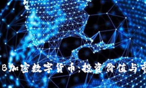 为什么选择OBB加密数字货币：投资价值与市场前景全解析