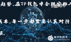   如何在TP钱包中设置人民币，并实现更便捷的数