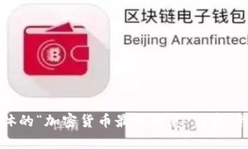 当然可以！请你提供具体的“加密货币最新消息”内容，我将帮你进行英文翻译。