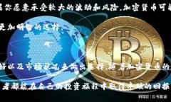 加密货币跑赢股票的含义解析及投资价值探讨加