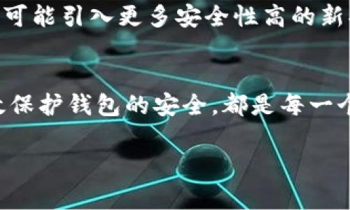    TP钱包：了解钱包背后的资产安全和管理  / 

 guanjianci  TP钱包, 资产管理, 数字货币, 钱包安全, 加密货币  /guanjianci 

引言：什么是TP钱包
TP钱包，作为一种数字货币钱包工具，广泛应用于加密货币的管理和交易。对于初学者和资深投资者来说，TP钱包不仅是一个存储数字资产的地方，更是掌握和管理这些资产的重要工具。在使用TP钱包之前，了解钱包的运作方式及其资产存放位置至关重要。

TP钱包的类型及其资产存储方式
TP钱包主要分为两种类型：热钱包和冷钱包。热钱包是在线钱包，能够快速进行交易，但相应地也面临较大的网络安全风险。而冷钱包则为脱机存储，安全性更高，但对用户的操作要求更为精确和专业。了解这两种钱包的区别，有助于用户在选择钱包时做出明智的决定。

钱包中的资金来源
在TP钱包中，用户的钱通常来源于多种渠道，包括：交易所购买、区域内挖矿、或是通过其他钱包转账。这些资金可以是比特币、以太坊或是其他各种数字货币。在选择购买渠道时，用户需要考虑交易费用、安全性和货币选择，这些因素都会影响用户的收益率。

如何查看TP钱包中的资产
用户下载和安装TP钱包后，需通过私钥或助记词进行钱包的导入或创建。无论是想要查看钱包中存有多少资产，还是查看交易记录，用户都能通过TP钱包的界面轻松操作。通过点击“资产”，用户可以查看账户的余额和各类型数字货币的详细情况。这种直观的设计使得即便是新手也能够快速上手。

安全性：如何保护你的TP钱包
尽管TP钱包提供了一定的安全措施，如加密和生物识别登录，但用户自身的安全意识不可忽视。为了有效保障钱包中的资产，用户应定期更改密码，不轻易与他人分享助记词，并尽量使用冷钱包进行长时间存储。此外，保持软件的最新版本也是防止安全漏洞的重要策略。

资金被锁定的常见原因
如果在使用TP钱包过程中，用户发现自己的资产无法正常转出，可能是由于某些特定原因。例如，用户的账户可能因活动异常而被锁定，或是由于网络阻塞导致的交易确认延迟。此时，用户可以联系TP钱包的客服获取指导，同时检查网络状态，确保所有操作的顺利进行。

个人经验：如何高效管理TP钱包的资产
在使用TP钱包的过程中，我发现设定周期性检查的管理方式非常有效。比如，设定每周检查一次钱包中的资产情况，记录下资金的进出，以及各类币种的波动情况，这样不仅能帮助我随时了解资产变化，更能在市场波动时做出快速反应。此外，结合市场分析和技术数据来调整资产配置，也是一种提升收益的有效策略。

案例分析：成功使用TP钱包的例子
举个例子，一个朋友通过TP钱包进行长期投资，他主要关注的是以太坊，对市场动态保持警惕。通过定期的资产调配和风险控制，他不仅成功避免了市场的极端波动，还在多个投资周期中获得了稳定的收益。陌生于数字货币的环境中，他的成功经验给了我很大的启发，这也使得我认识到，合理的策略和实时监控的重要性。

未来展望：TP钱包的发展趋势
展望未来，TP钱包的功能可能会更加完善，包括支持更多种类的数字资产，以及更智能的资产管理工具。同时，随着区块链技术的不断进步，TP钱包也有可能引入更多安全性高的新措施，以保护用户的资产安全。用户体验也将是未来发展的一个重要方向，简化的操作流程和更友好的界面设计将吸引更多新用户。

结论：理解TP钱包的重要性
总结而言，TP钱包作为数字资产管理的重要工具，其资金的存储和管理方式直接影响到用户的投资收益。因此，了解TP钱包中的资金流向以及如何有效保护钱包的安全，都是每一个数字货币投资者必须掌握的基础知识。个人经验的分享也表明，良好的操作习惯和对市场的敏锐观察，能够帮助用户更好地获取收益，降低投资风险。

最后，随着数字货币的普及，相信TP钱包会在未来发挥越来越重要的作用，帮助更多的用户进入这个快速发展的金融新时代。