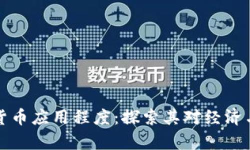 乌克兰加密货币应用程度：探索其对经济与社会的影响