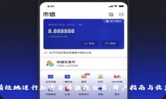 如何有效地进行加密货币波段交易：用户指南与