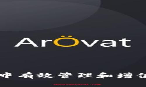 如何在TP钱包中有效管理和增值你的薄饼资产