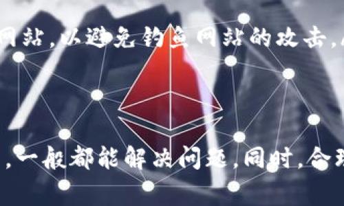 tp钱包怎么没有？解决常见问题与使用技巧

tp钱包, 加密货币, 钱包使用问题, 钱包安全, 钱包备份/guanjianci

概述
在数字货币蓬勃发展的今天，越来越多的人开始使用各类加密钱包以存储和管理他们的虚拟资产。其中，TP钱包因其便捷性和安全性受到了广大用户的青睐。然而，有些用户在使用中可能会遇到