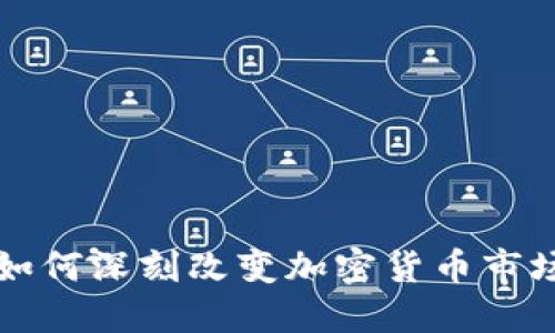华尔街如何深刻改变加密货币市场的格局