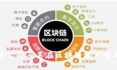 全球加密货币公司及其在区块链技术中的价值与