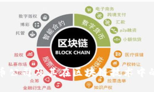 全球加密货币公司及其在区块链技术中的价值与收益