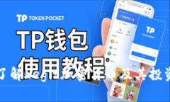 深入了解Legit加密货币及其投资价值
