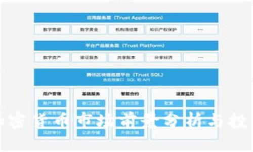 下周加密货币市场前景分析与投资机会