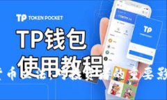 2021年加密货币立法：对投资者的重要影响与潜在