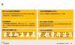 加密数字货币的未来展望：投资价值与潜在风险