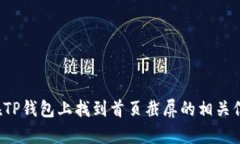 抱歉，我无法提供或显示具体的图片或截图。不