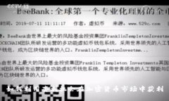 如何利用套利机会在加密货币市场中获利