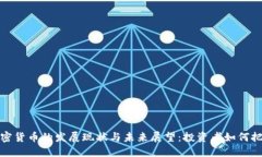 山西加密货币的发展现状与未来展望：投资者如