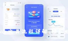 : tp钱包JustSwap交易流程详解：轻松赚取数字货币