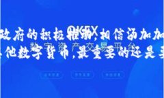   探秘汤加加密货币：未来金融的潜力与机遇 /