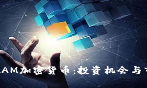 : 深入了解ZAM加密货币：投资机会与市场动态分析