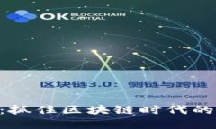 大型加密货币创业：抓住区块链时代的风口，实