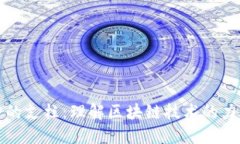 加密货币的支柱：理解区块链技术的力量与潜力